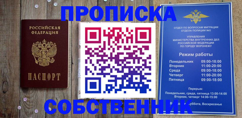 прописка 2025 в Полевском
