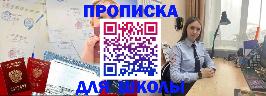 прописка для школы в Полевском